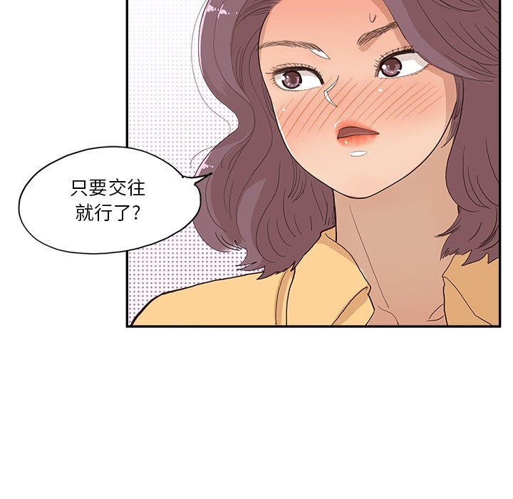 去他的女校第173话