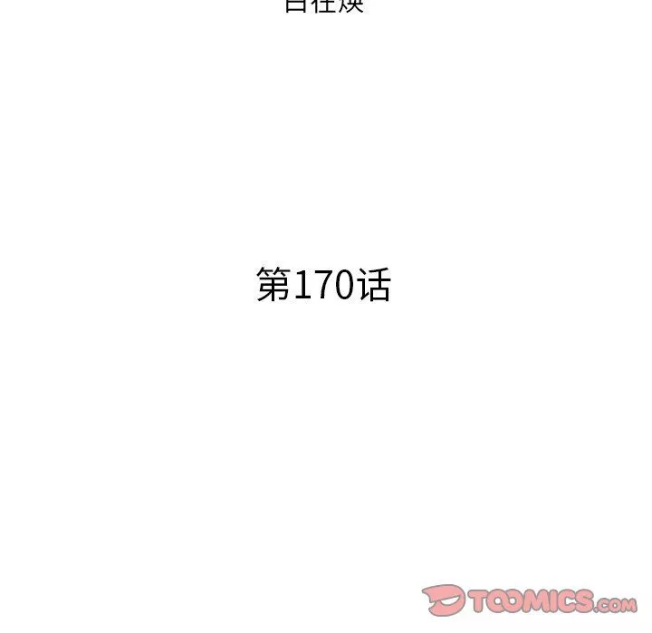 去他的女校第170话