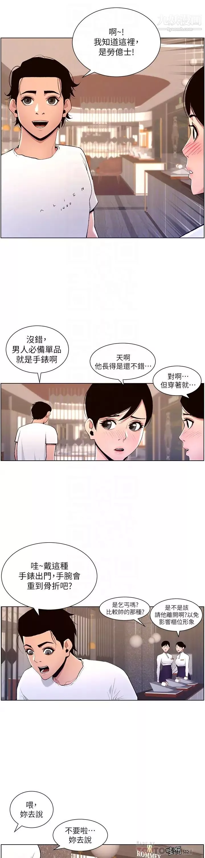 帝王App第19话-人家的鲍鱼也很可口