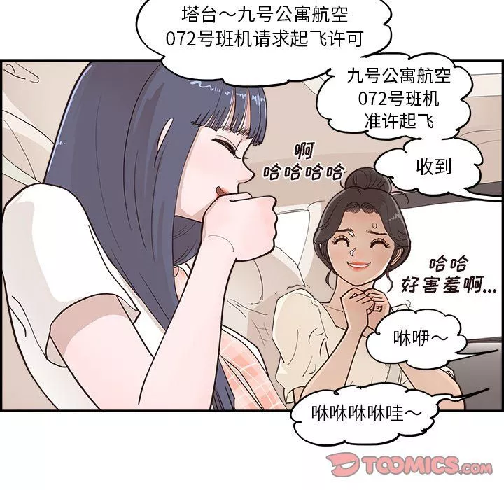 去他的女校第170话