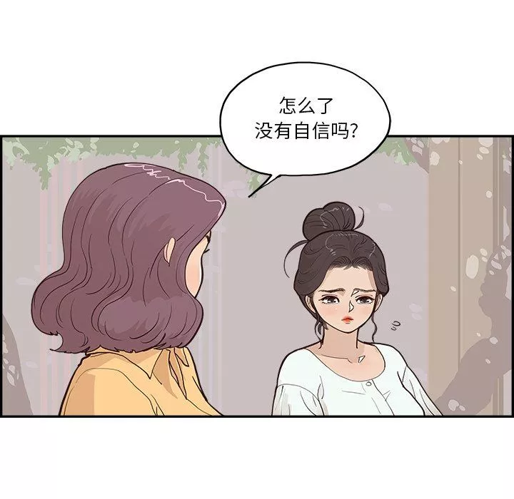 去他的女校第172话