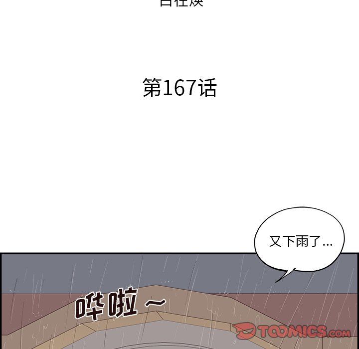 去他的女校第167话