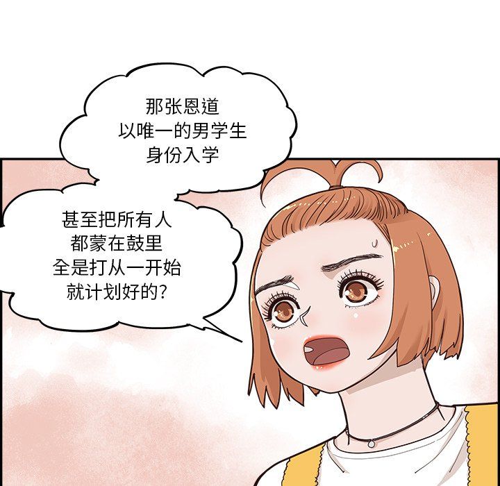 去他的女校第173话