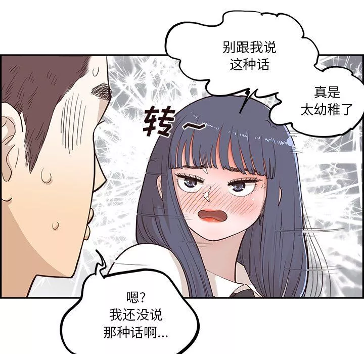 去他的女校第174话