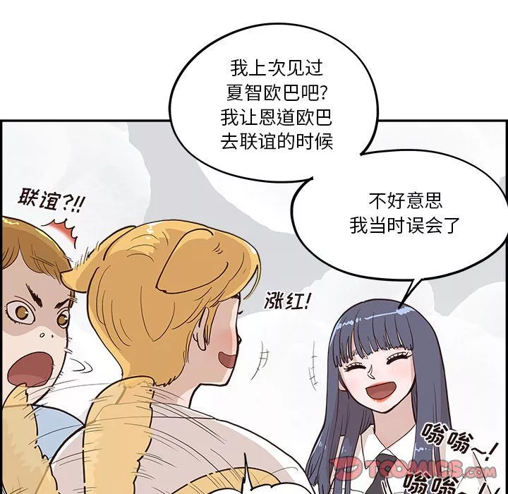 去他的女校第174话