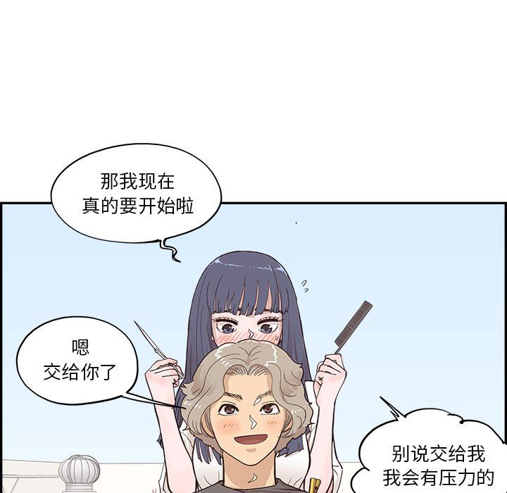 去他的女校第173话