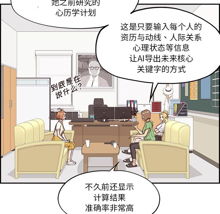 去他的女校第173话