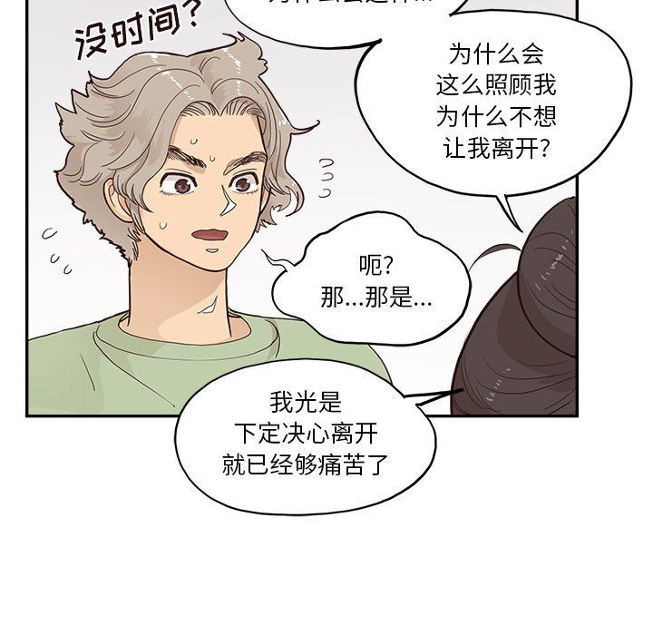 去他的女校第169话