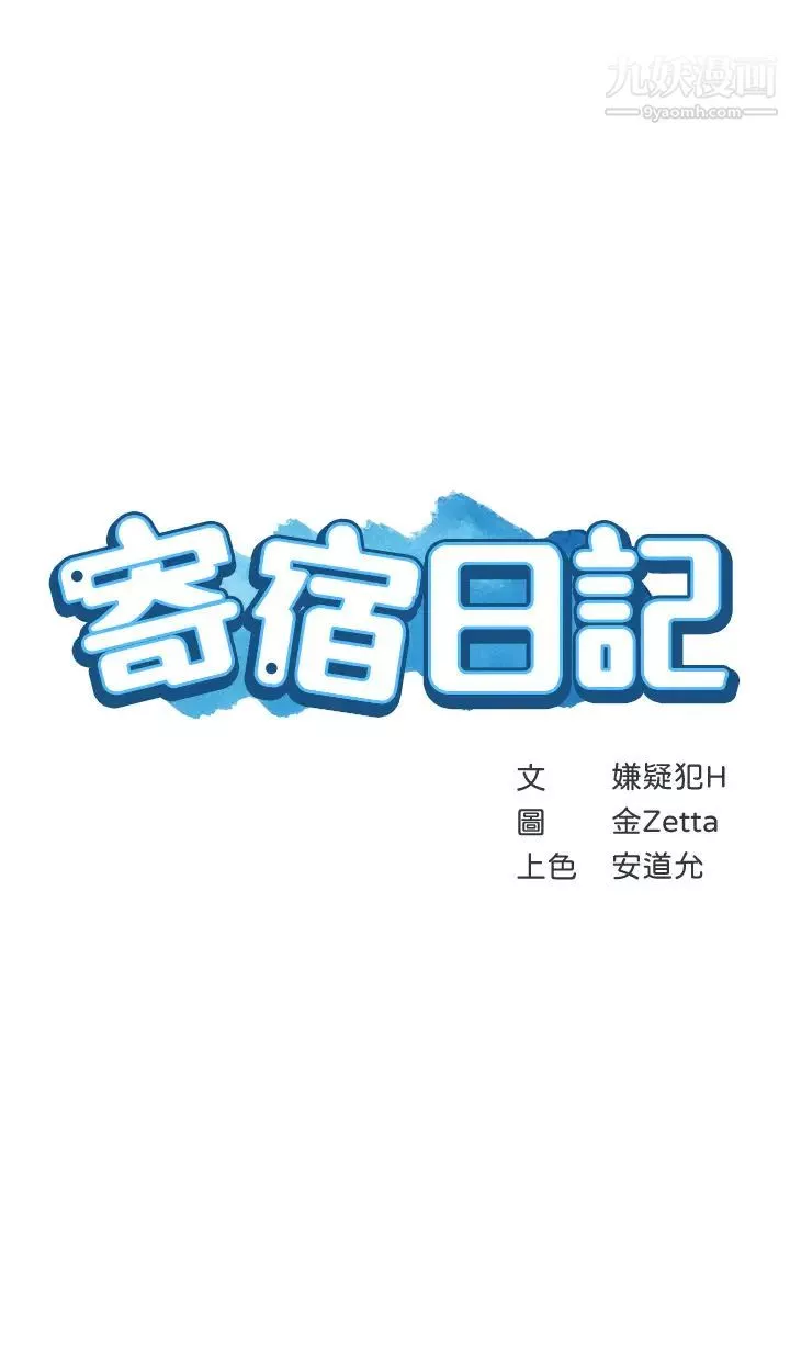 寄宿日记第94话-挽回阿姨心意的方法