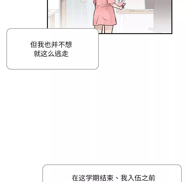 去他的女校第174话