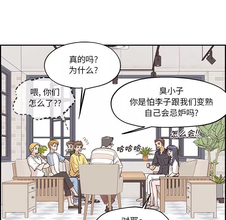 去他的女校第174话