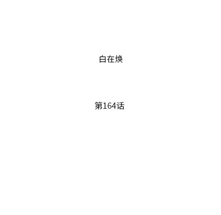 去他的女校第164话