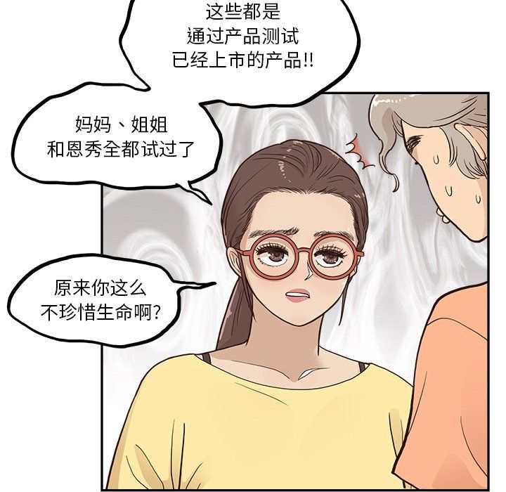 去他的女校第168话