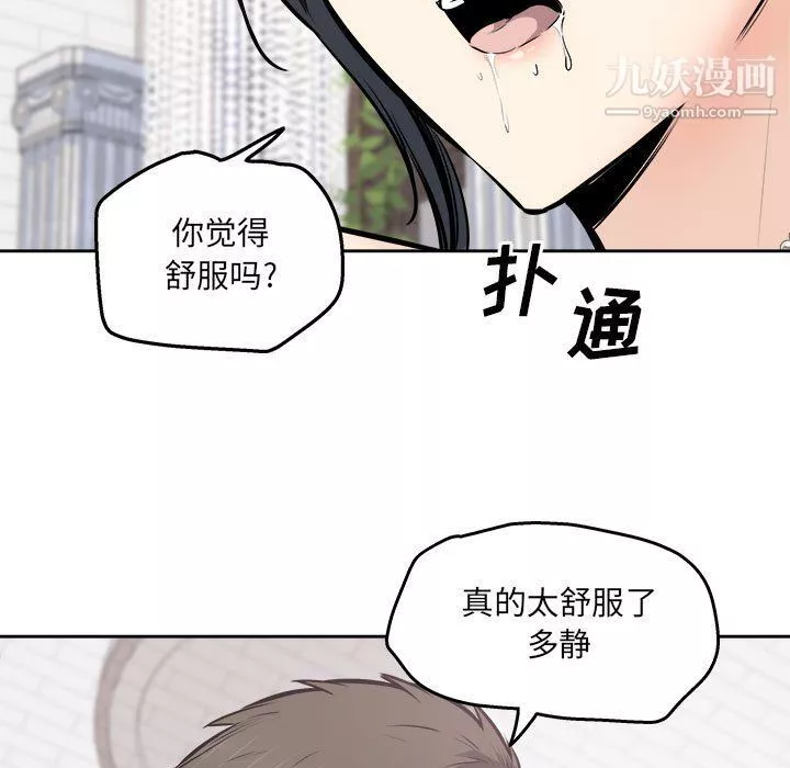 最惨房东并不惨第101话