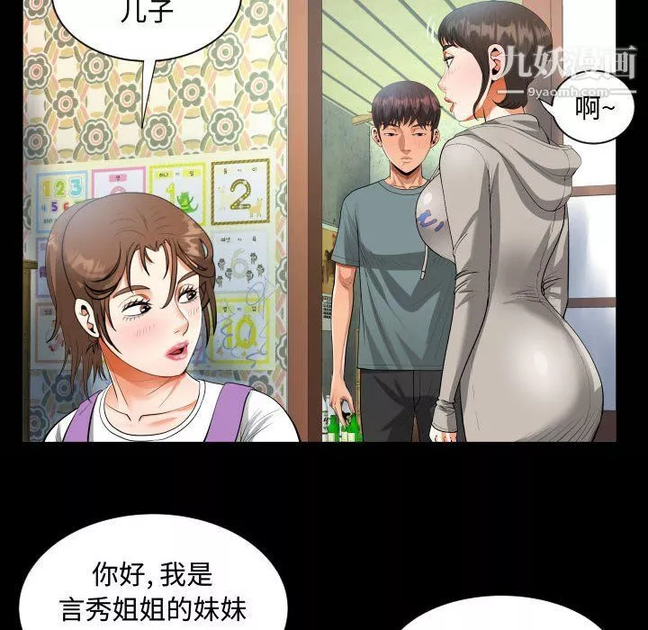 阿姨第8话