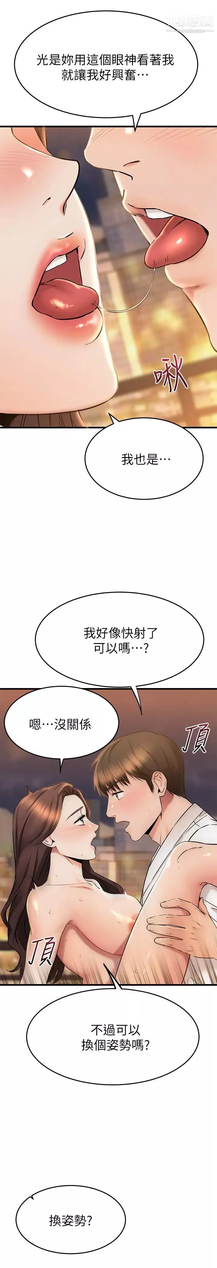 我的好友太超过!第54话-和相爱的人做的快感