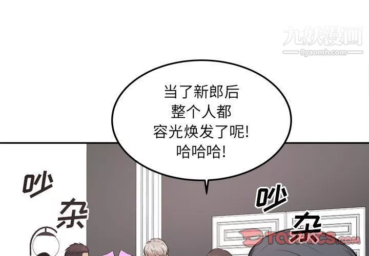 最惨房东并不惨第101话