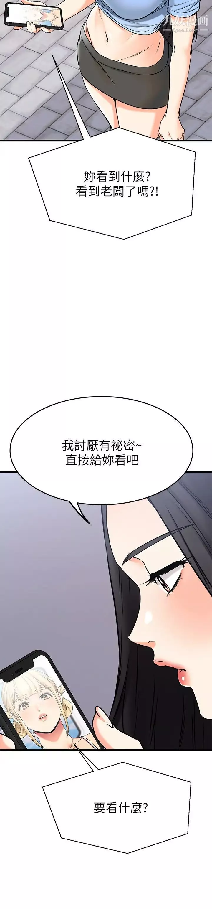 我的好友太超过!第54话-和相爱的人做的快感