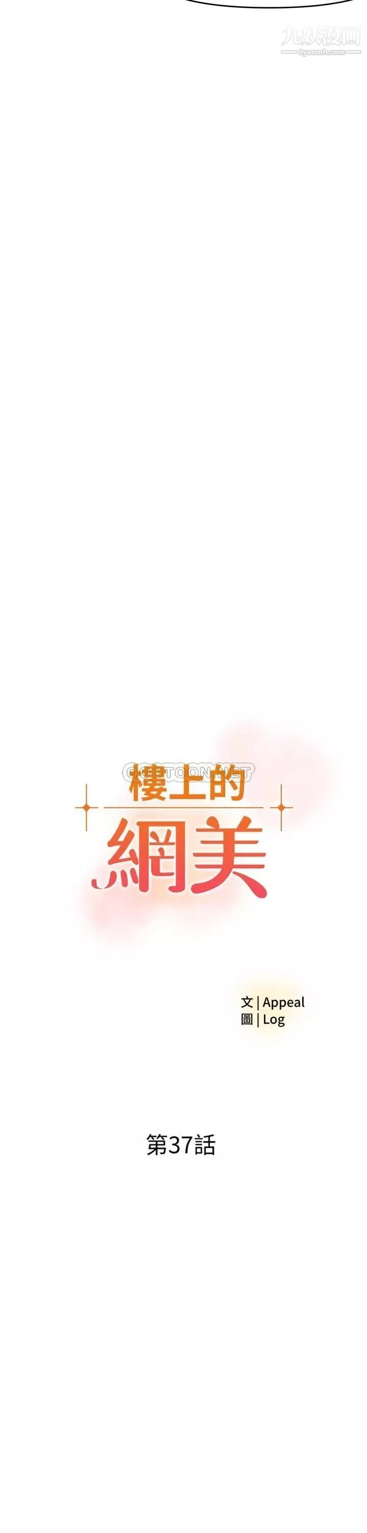 楼上的网美第37话-酒后目睹朋友活春宫