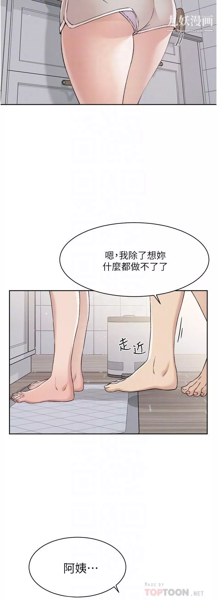 好友的私生活第58话-你就这么想上我？