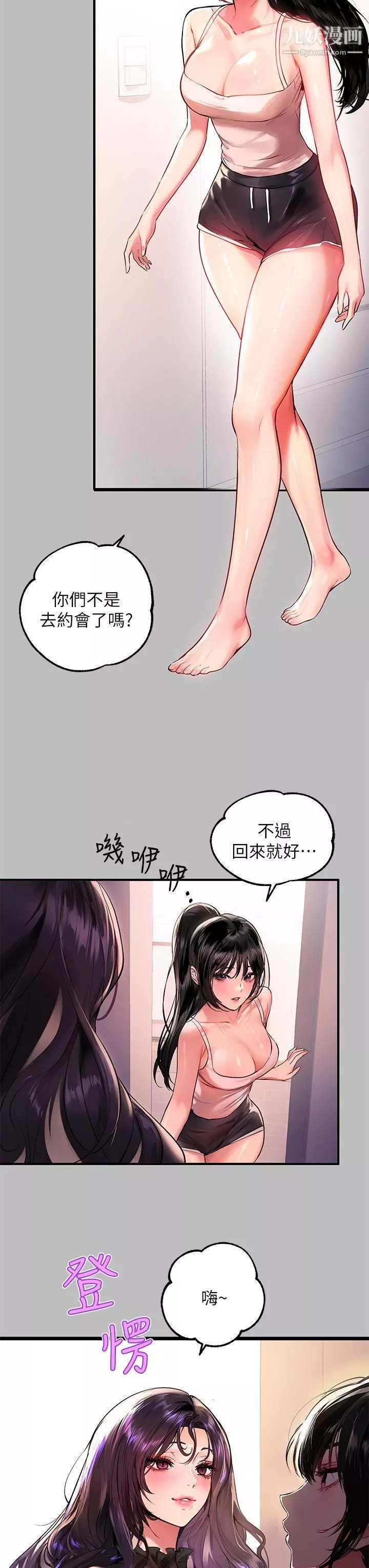 富家女姐姐第51话-这么大，哪藏的住