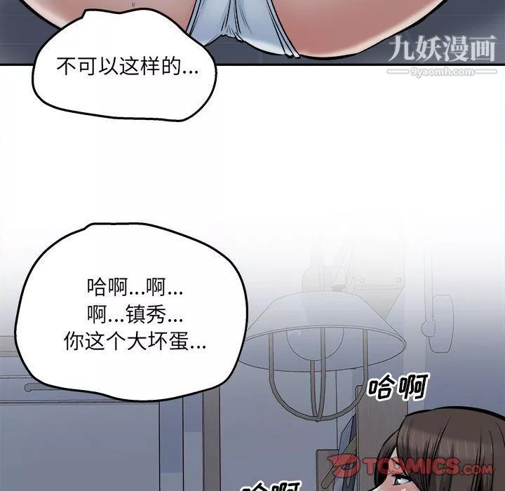 最惨房东并不惨第102话