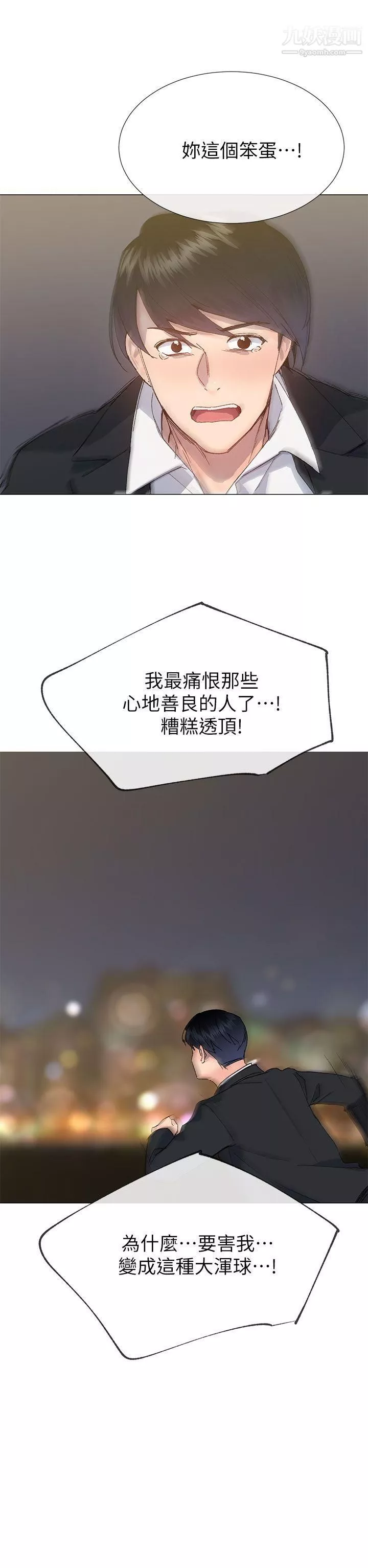 小一轮的纯爱女孩第38话-让我变成坏人的好人