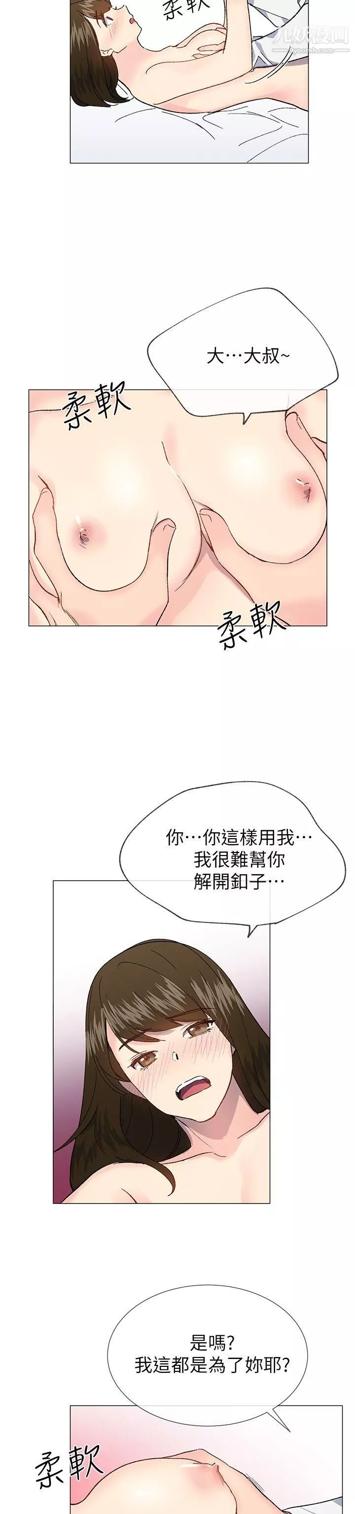 小一轮的纯爱女孩第34话-我是有目的的