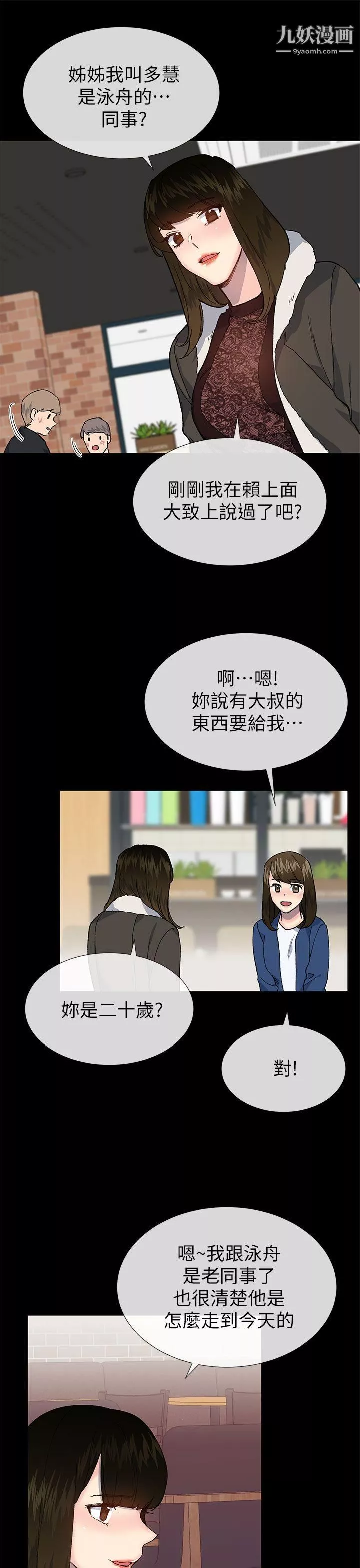 小一轮的纯爱女孩第38话-让我变成坏人的好人