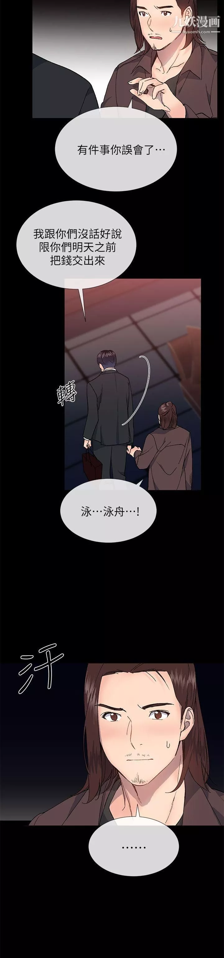 小一轮的纯爱女孩第36话-绝对不能睡着!