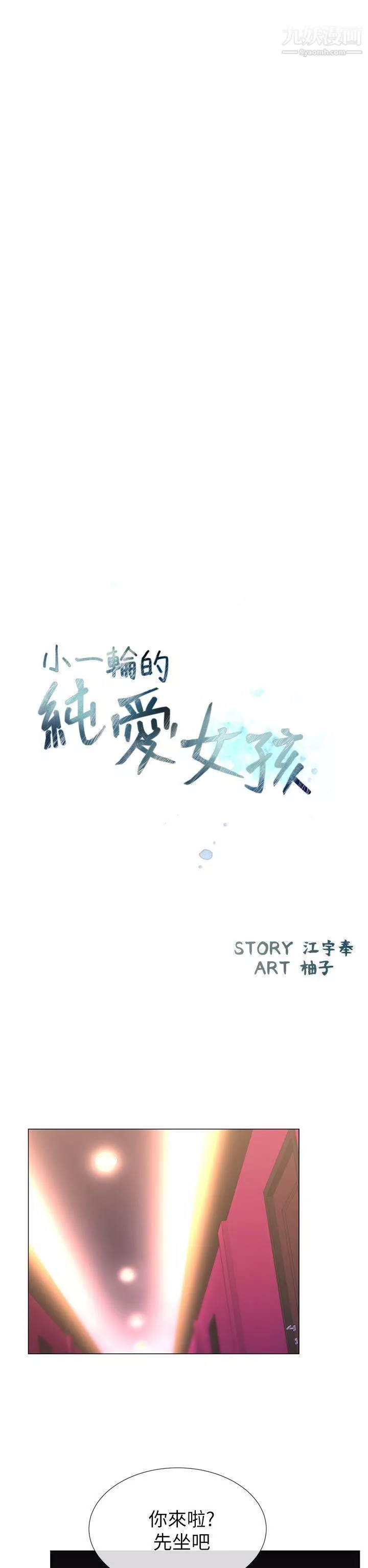 小一轮的纯爱女孩第24话-赚到了!