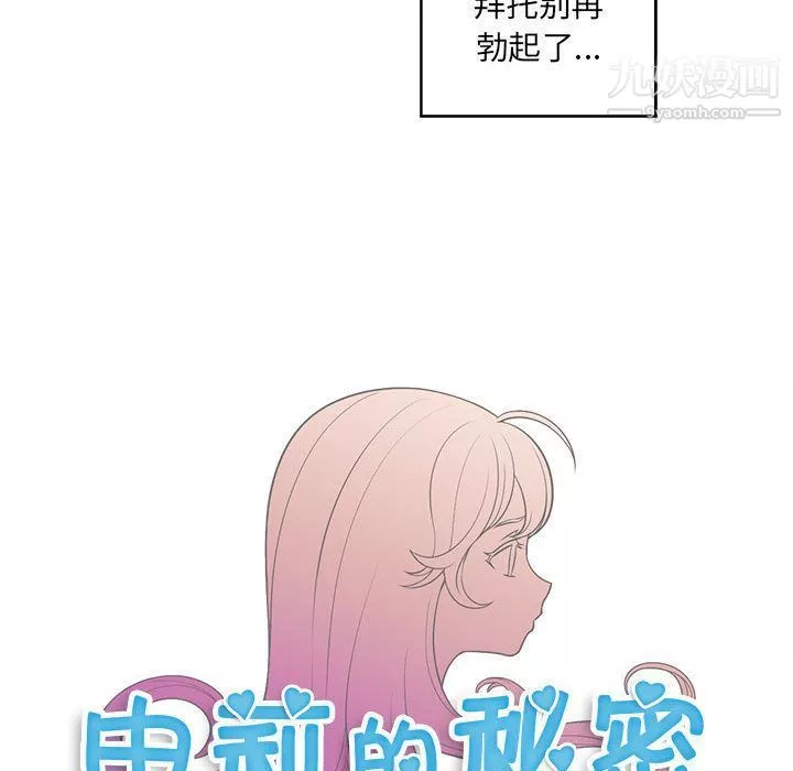 由莉的秘密第38话