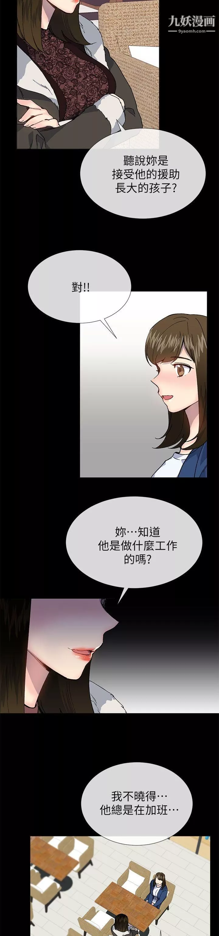 小一轮的纯爱女孩第38话-让我变成坏人的好人