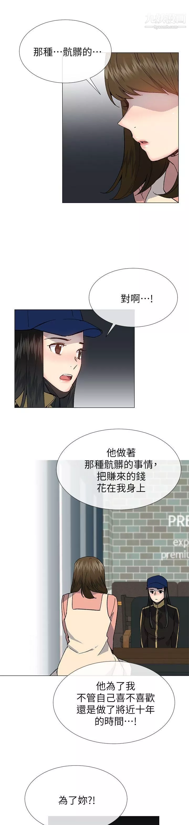 小一轮的纯爱女孩第38话-让我变成坏人的好人