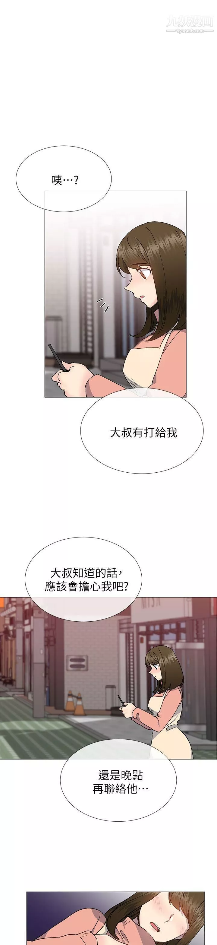 小一轮的纯爱女孩第36话-绝对不能睡着!