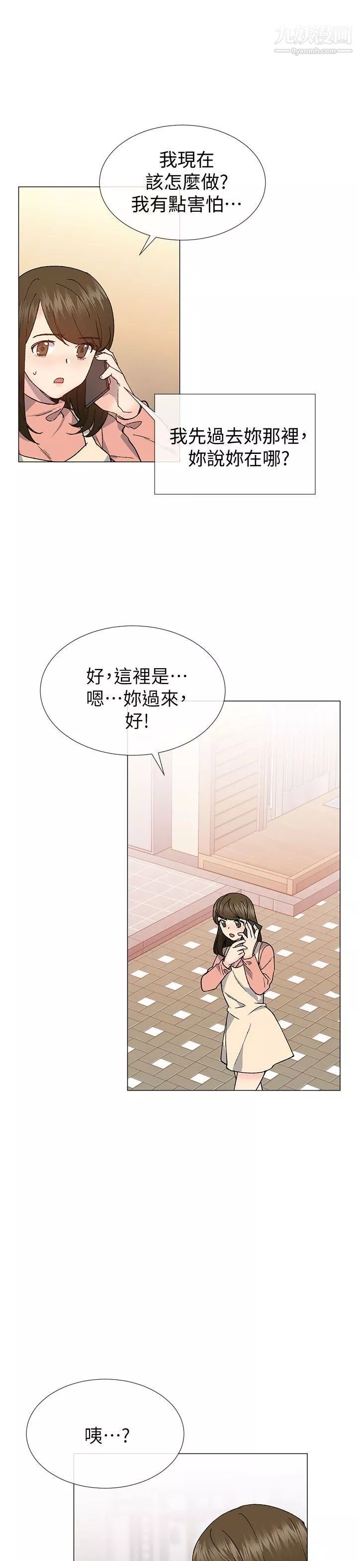 小一轮的纯爱女孩第35话-所以妳才那样说的吗?