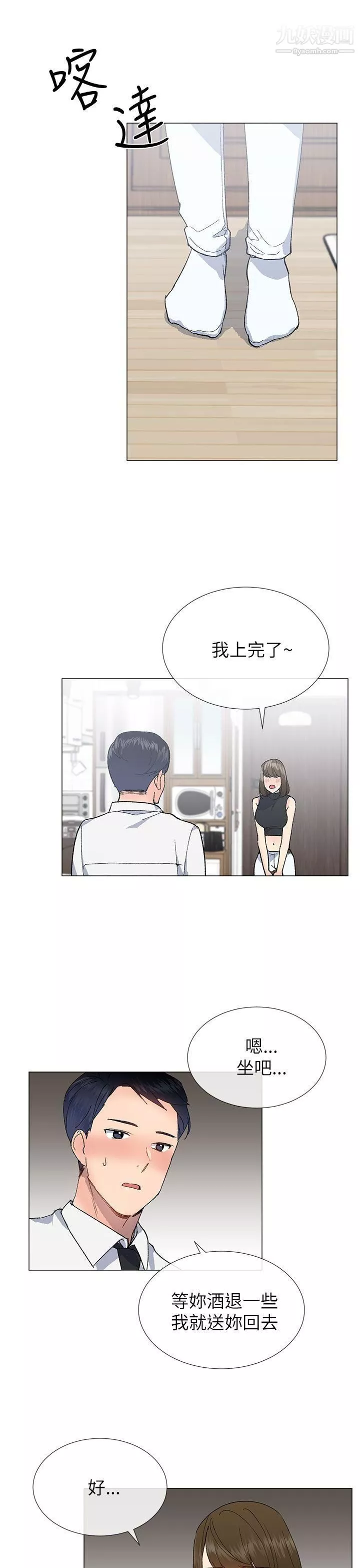 小一轮的纯爱女孩第18话-差一轮是我们的共通点