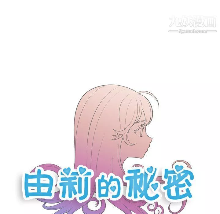 由莉的秘密第55话