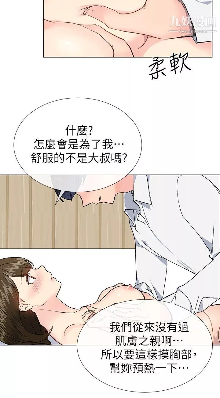 小一轮的纯爱女孩第34话-我是有目的的