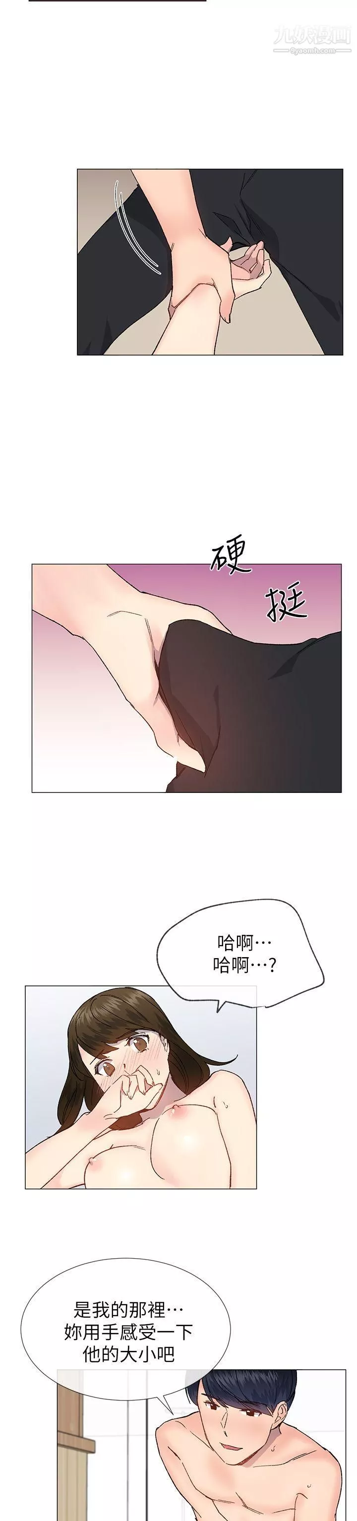 小一轮的纯爱女孩第34话-我是有目的的