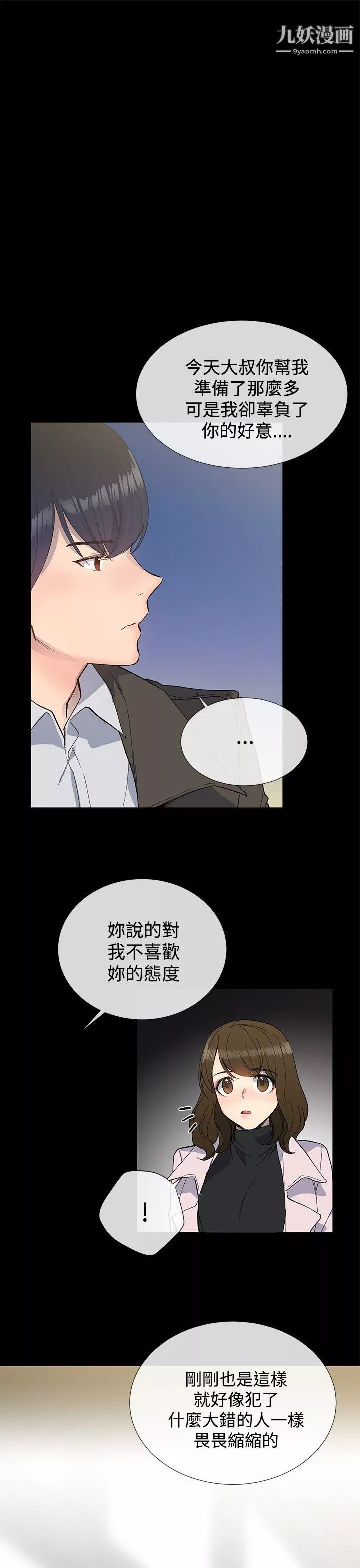 小一轮的纯爱女孩第11话-陪我一晚不为过吧?