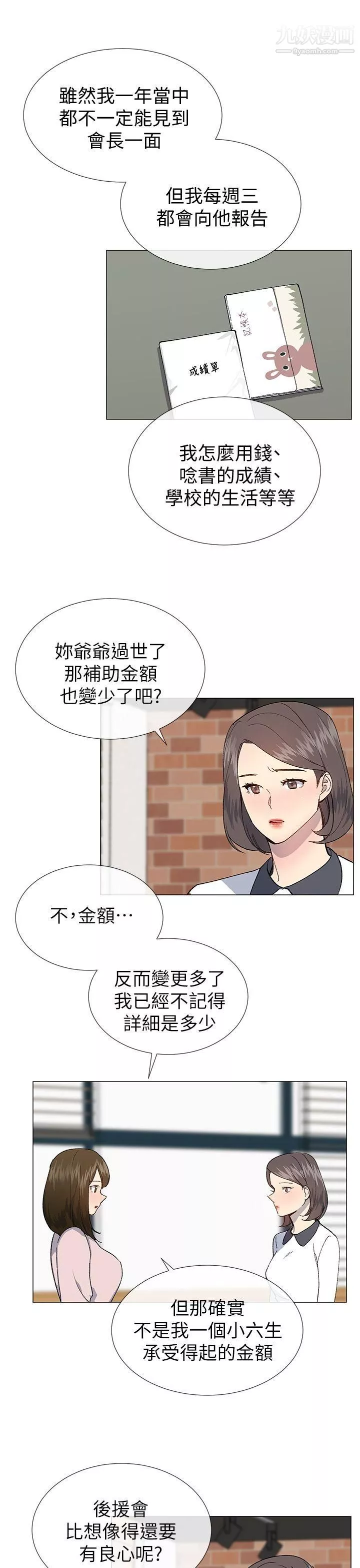 小一轮的纯爱女孩第23话-贫民户的坚强少女