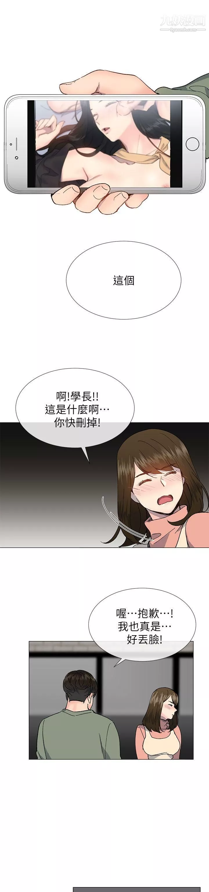 小一轮的纯爱女孩第36话-绝对不能睡着!