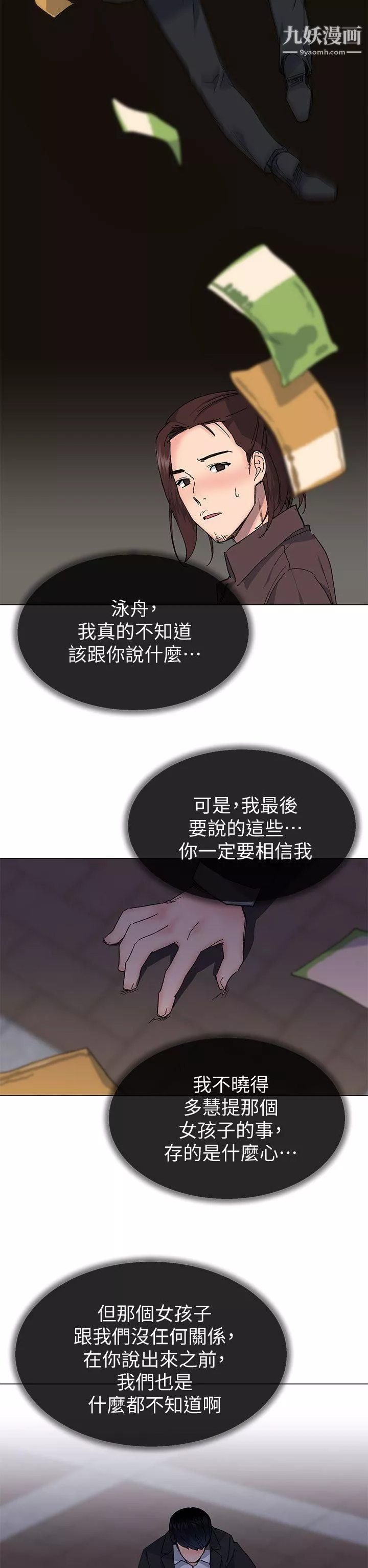 小一轮的纯爱女孩第38话-让我变成坏人的好人