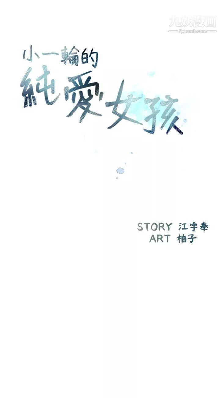 小一轮的纯爱女孩第36话-绝对不能睡着!