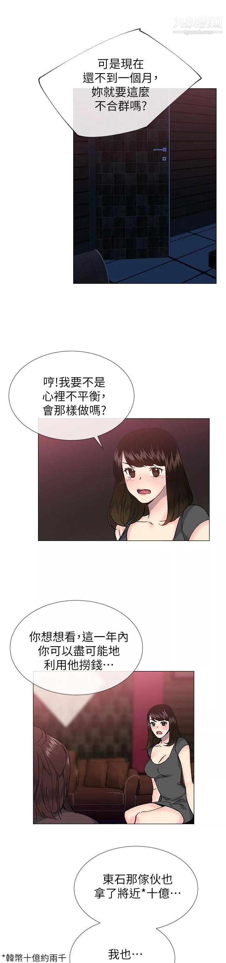 小一轮的纯爱女孩第35话-所以妳才那样说的吗?