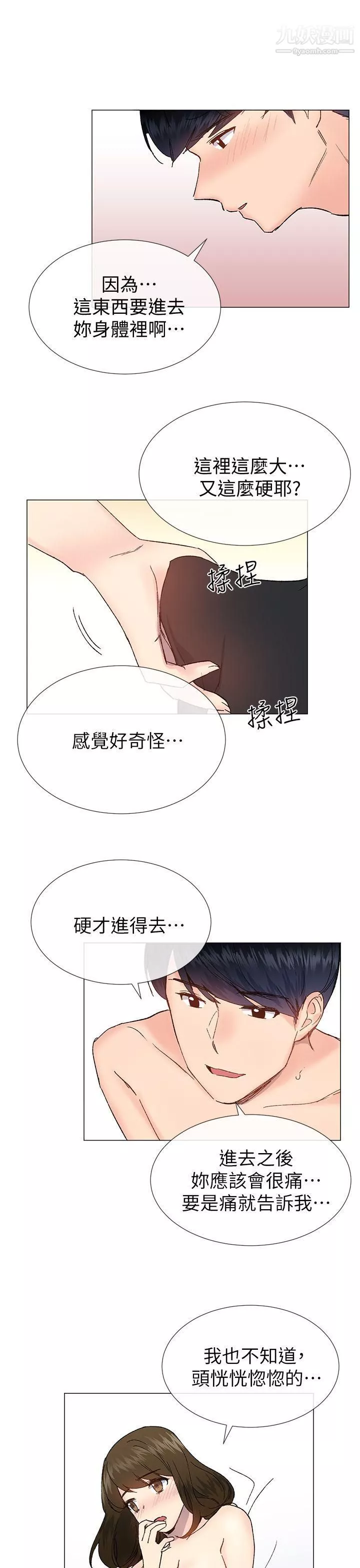 小一轮的纯爱女孩第34话-我是有目的的