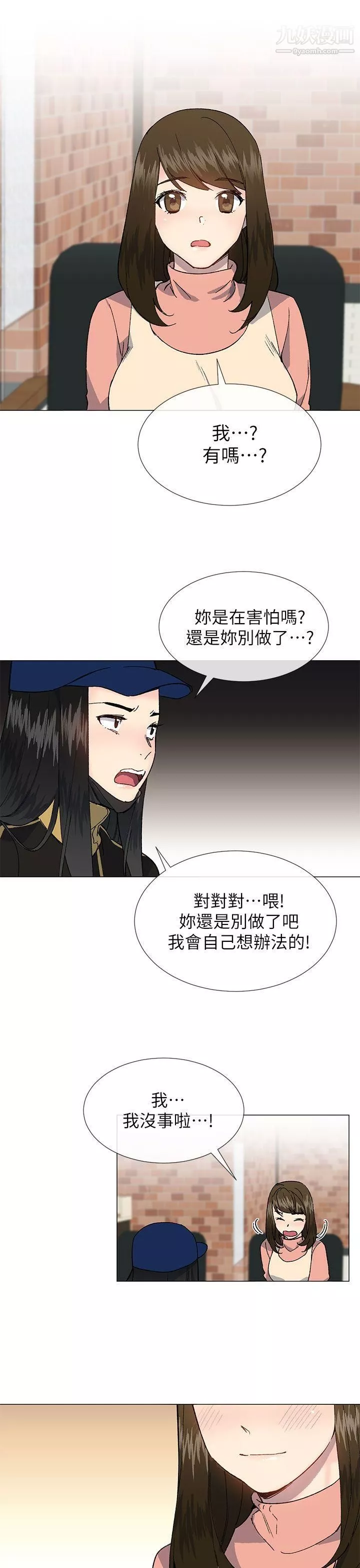 小一轮的纯爱女孩第36话-绝对不能睡着!