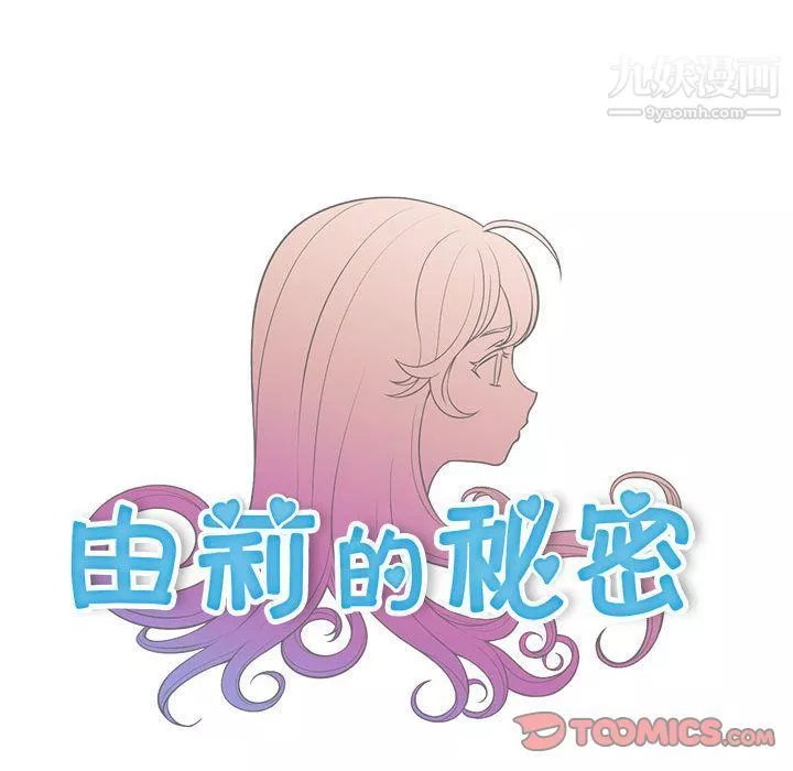 由莉的秘密第40话