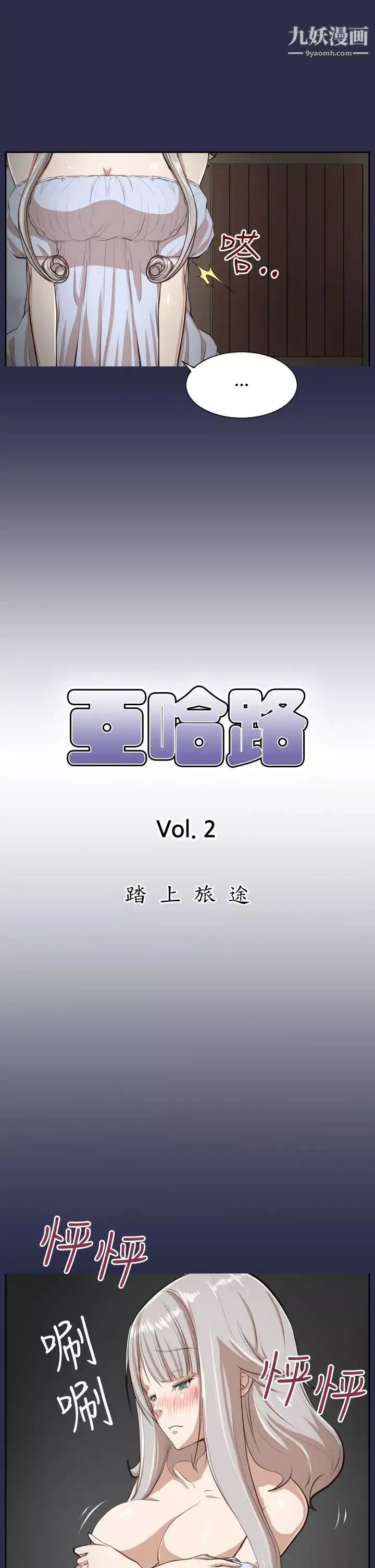 亚哈路第28话